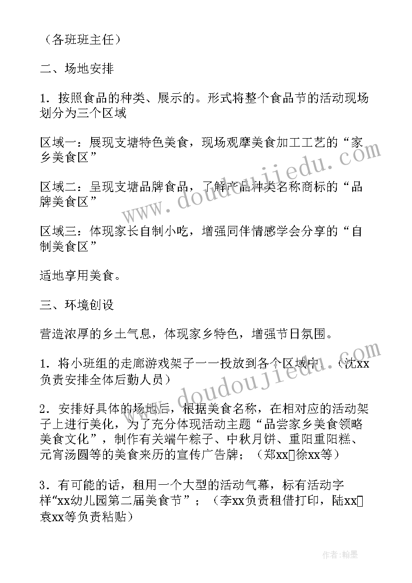 最新幼儿园新年美食活动方案 幼儿园美食节活动方案(汇总8篇)