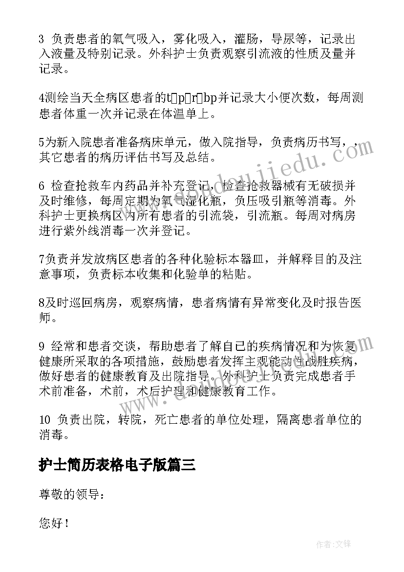 2023年护士简历表格电子版(大全8篇)