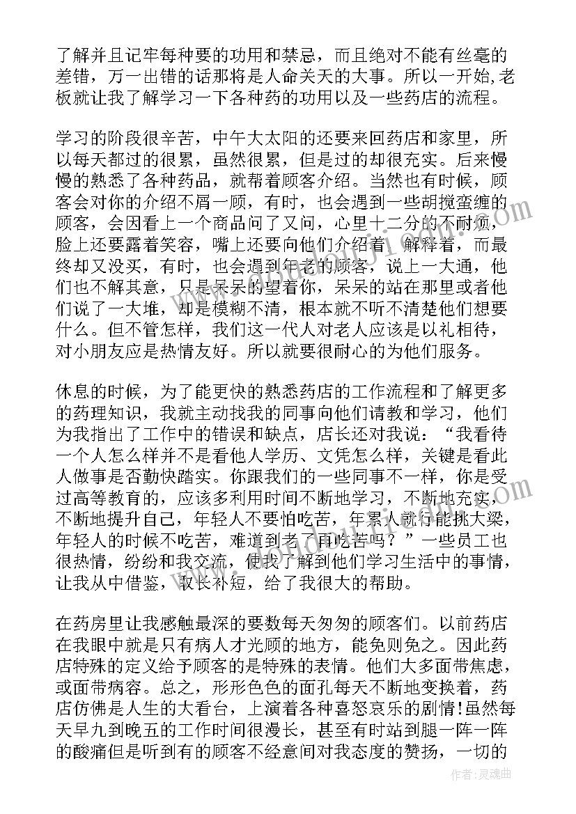 药店的社会实践报告(通用10篇)