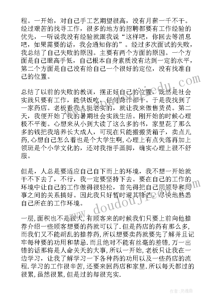 药店的社会实践报告(通用10篇)