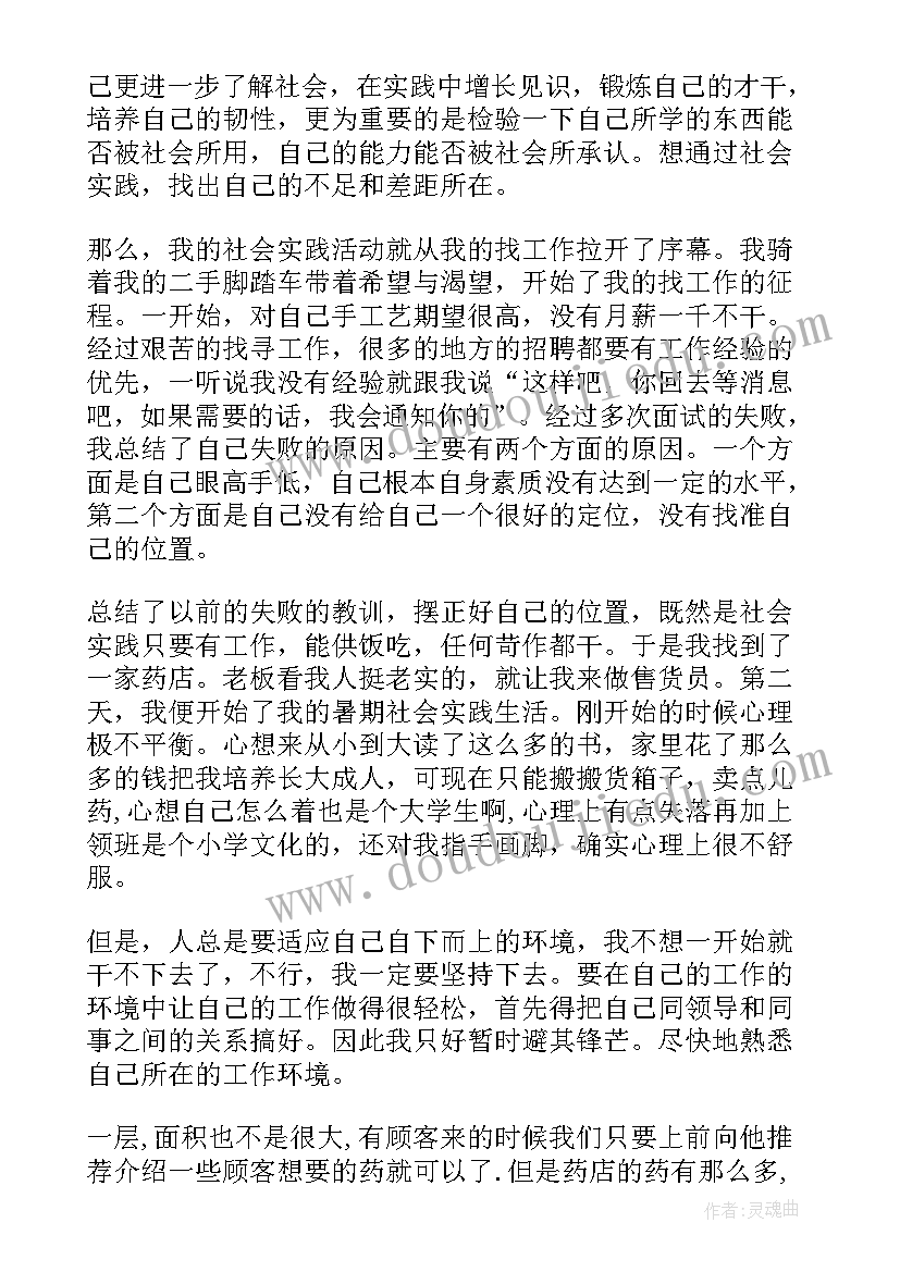 药店的社会实践报告(通用10篇)