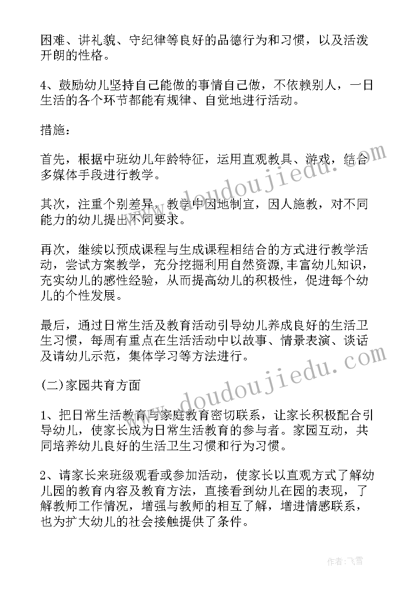 2023年中班周计划第一周家长工作 幼儿园中班一周计划(优质5篇)