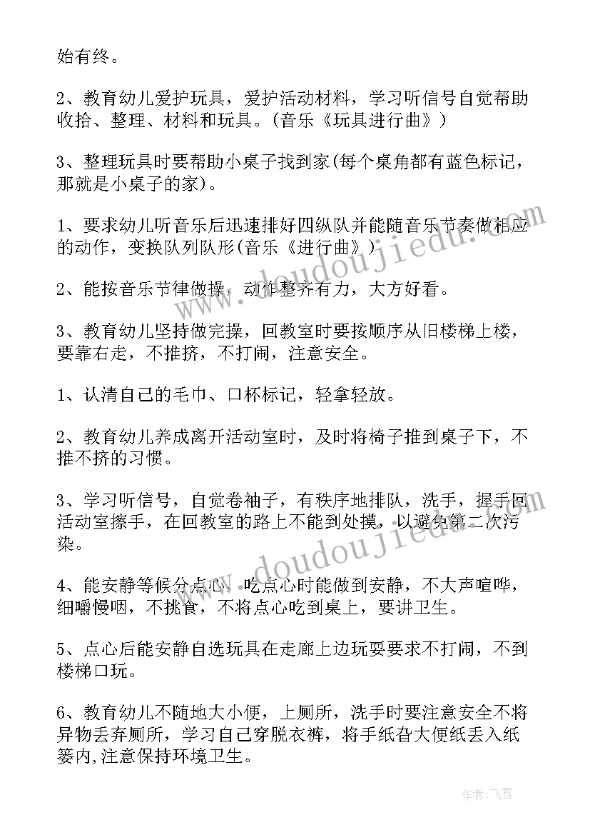 2023年中班周计划第一周家长工作 幼儿园中班一周计划(优质5篇)