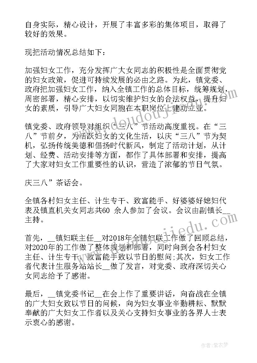 乡镇庆三八活动总结报告 乡镇三八活动总结(通用5篇)