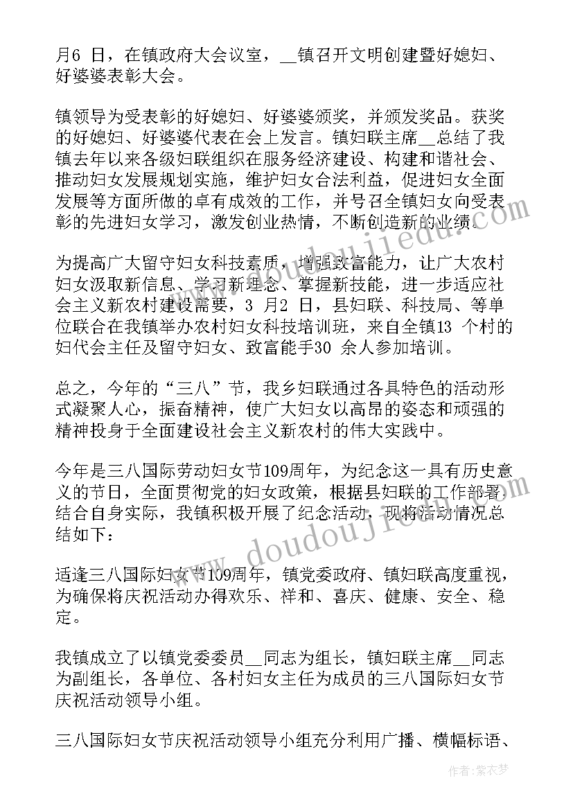 乡镇庆三八活动总结报告 乡镇三八活动总结(通用5篇)