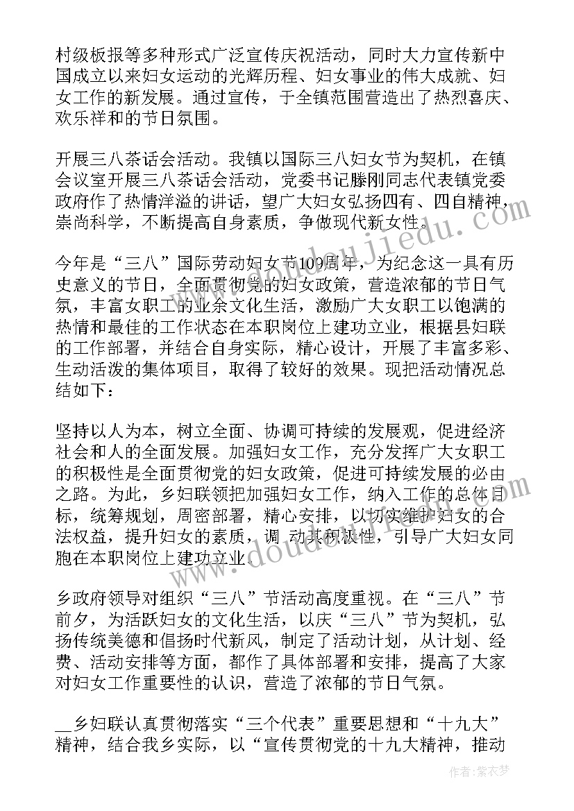 乡镇庆三八活动总结报告 乡镇三八活动总结(通用5篇)