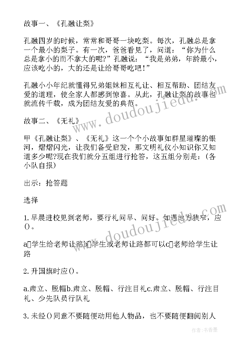 2023年争当美少年手抄报 争当美德好少年活动的教案(优质5篇)