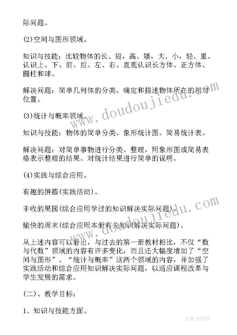 最新苏教版小三数学学期计划表(通用5篇)