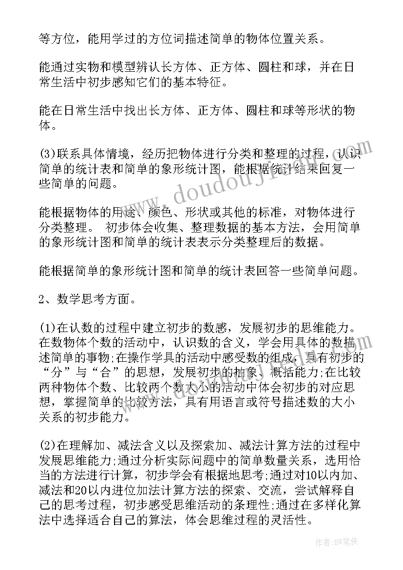 最新苏教版小三数学学期计划表(通用5篇)