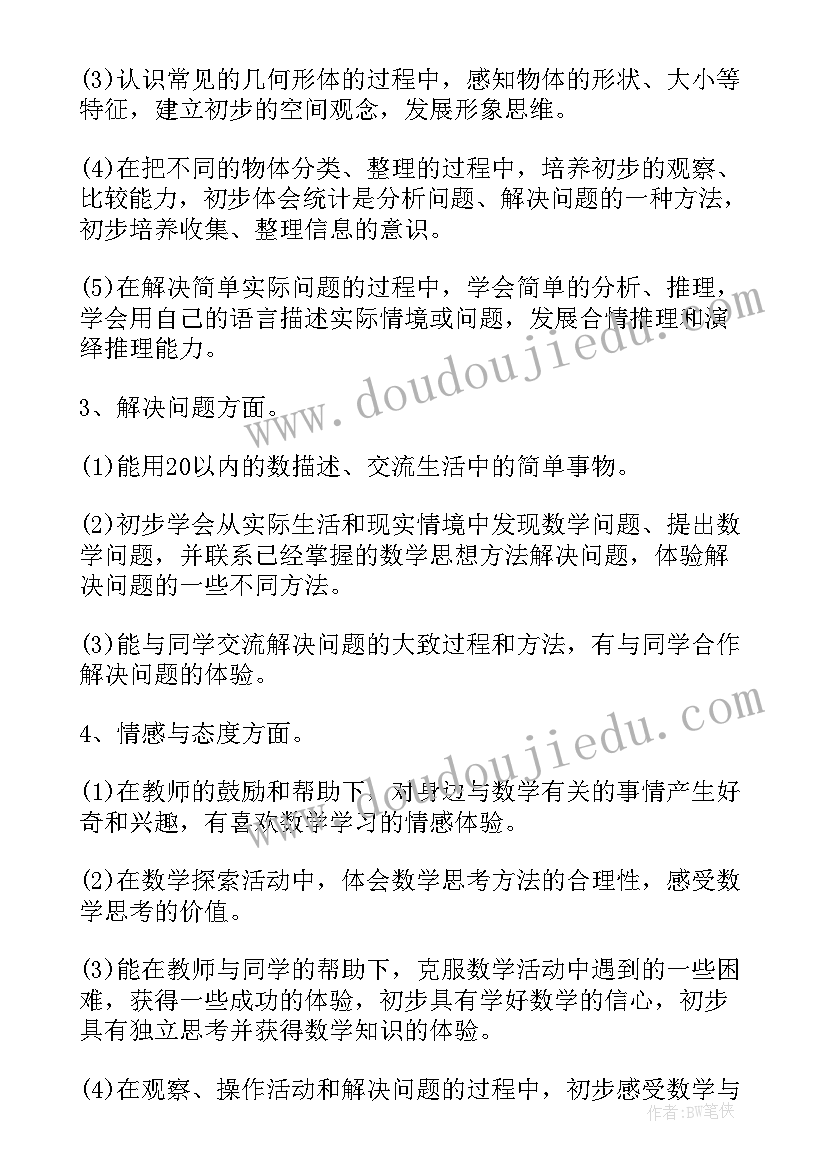 最新苏教版小三数学学期计划表(通用5篇)