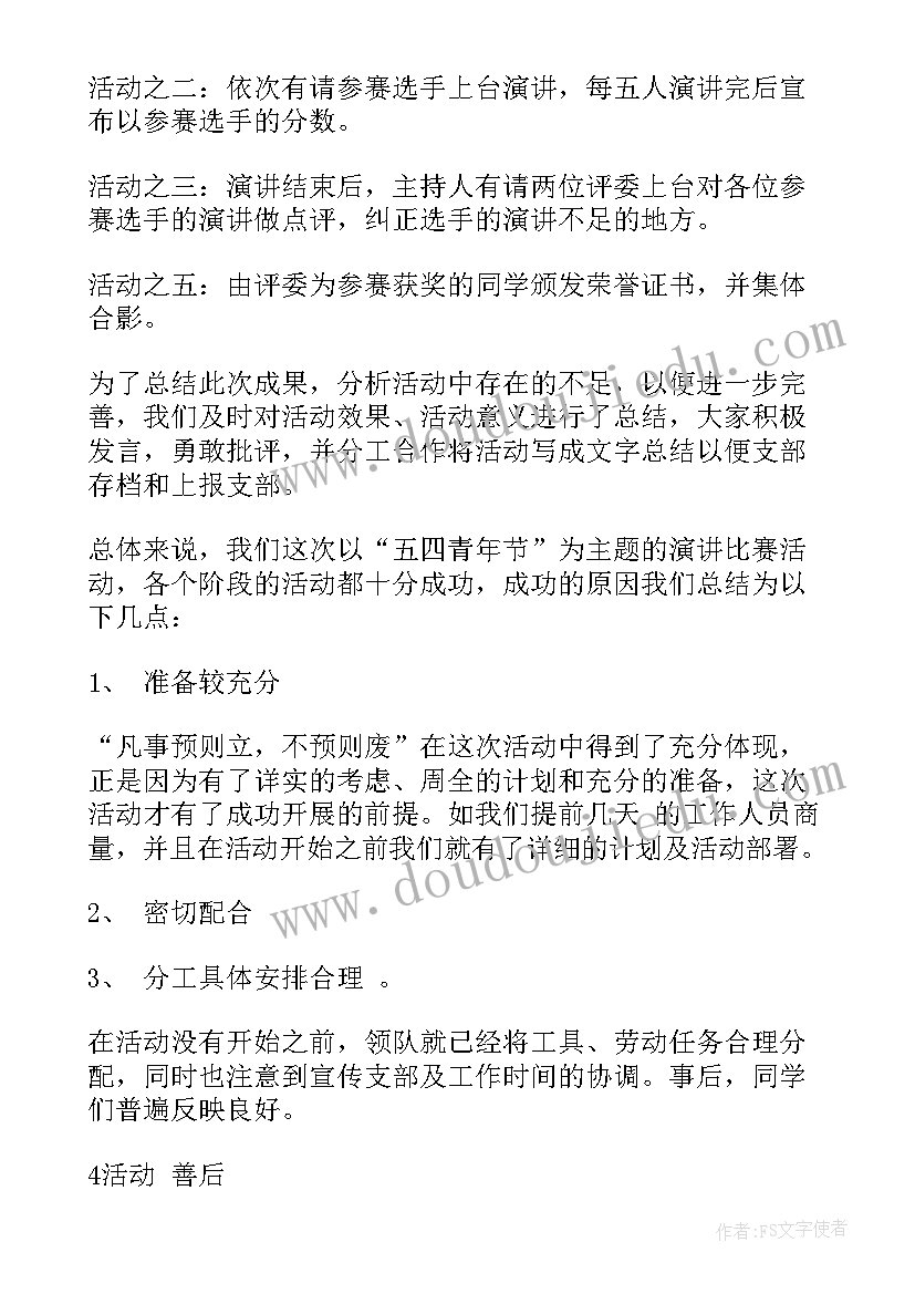 2023年演讲比赛的活动总结与反思(大全9篇)