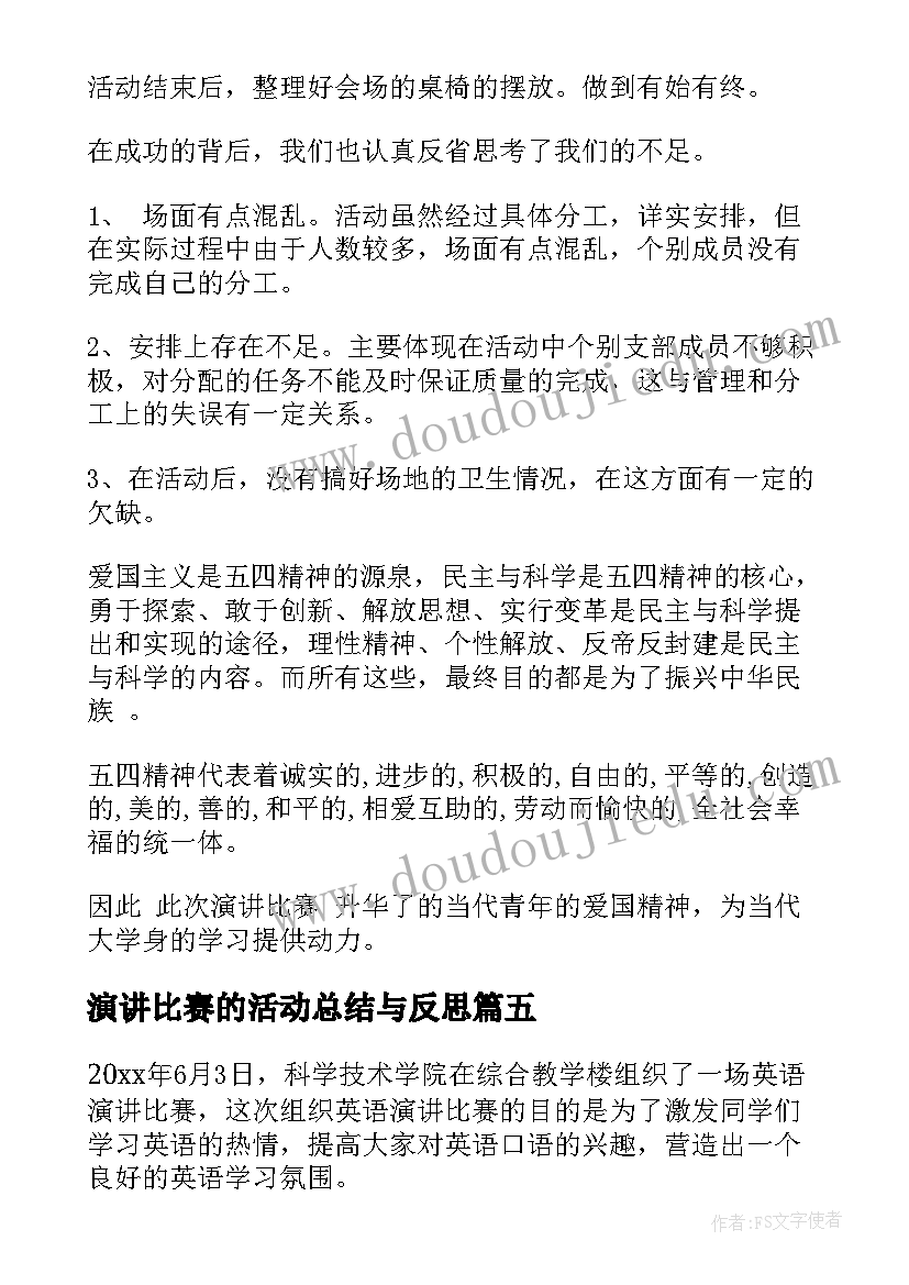 2023年演讲比赛的活动总结与反思(大全9篇)