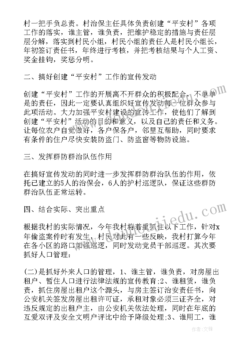 最新平安单位创建年度计划方案 单位平安创建工作计划(模板5篇)