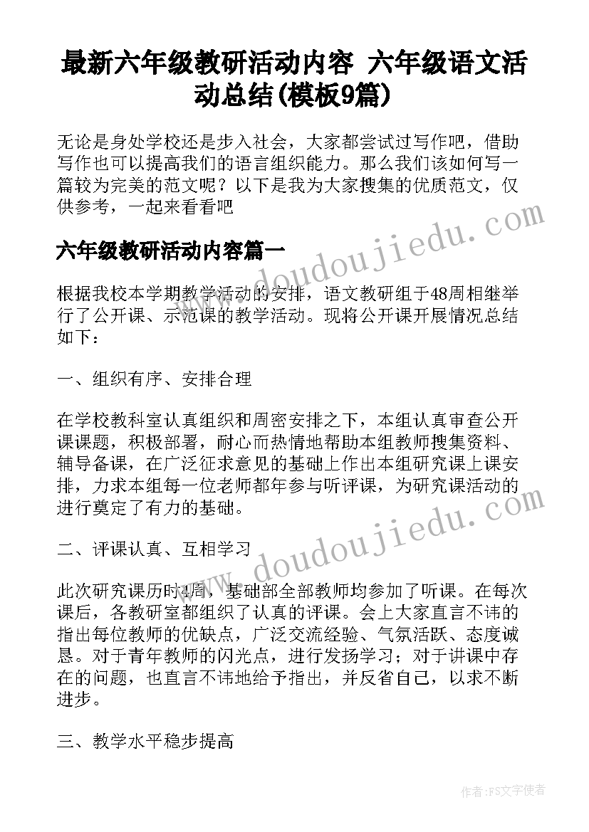 最新六年级教研活动内容 六年级语文活动总结(模板9篇)