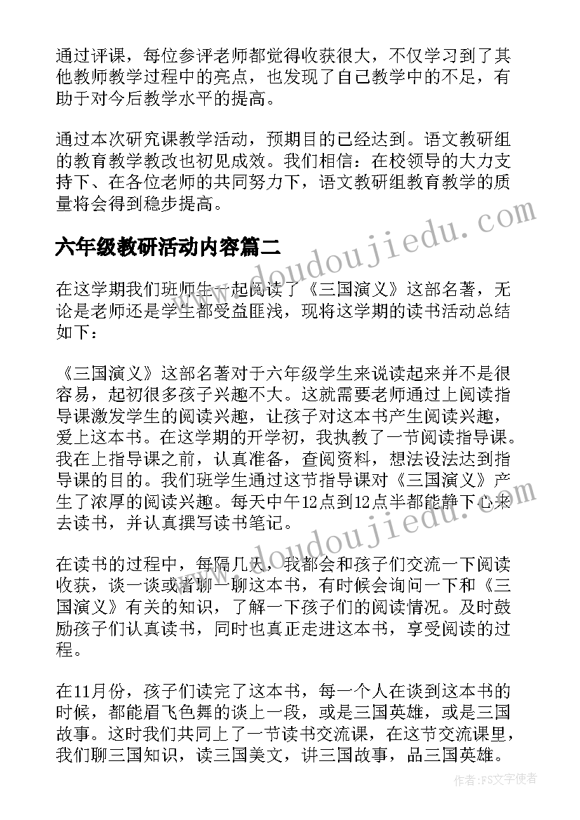 最新六年级教研活动内容 六年级语文活动总结(模板9篇)