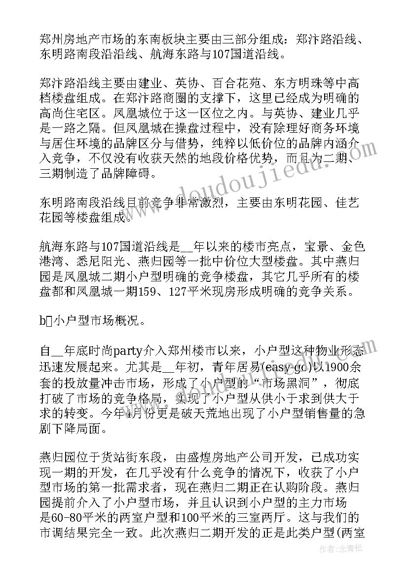 月房地产暖场活动方案(优质8篇)