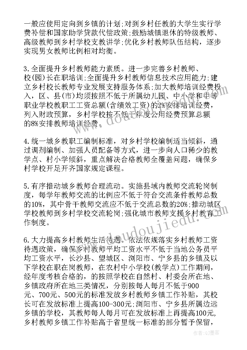 乡村教师支持计划总结汇报(优质7篇)