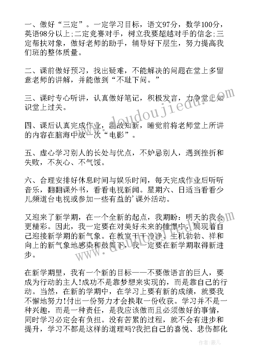 2023年初一的开学计划 初一开学计划(通用6篇)