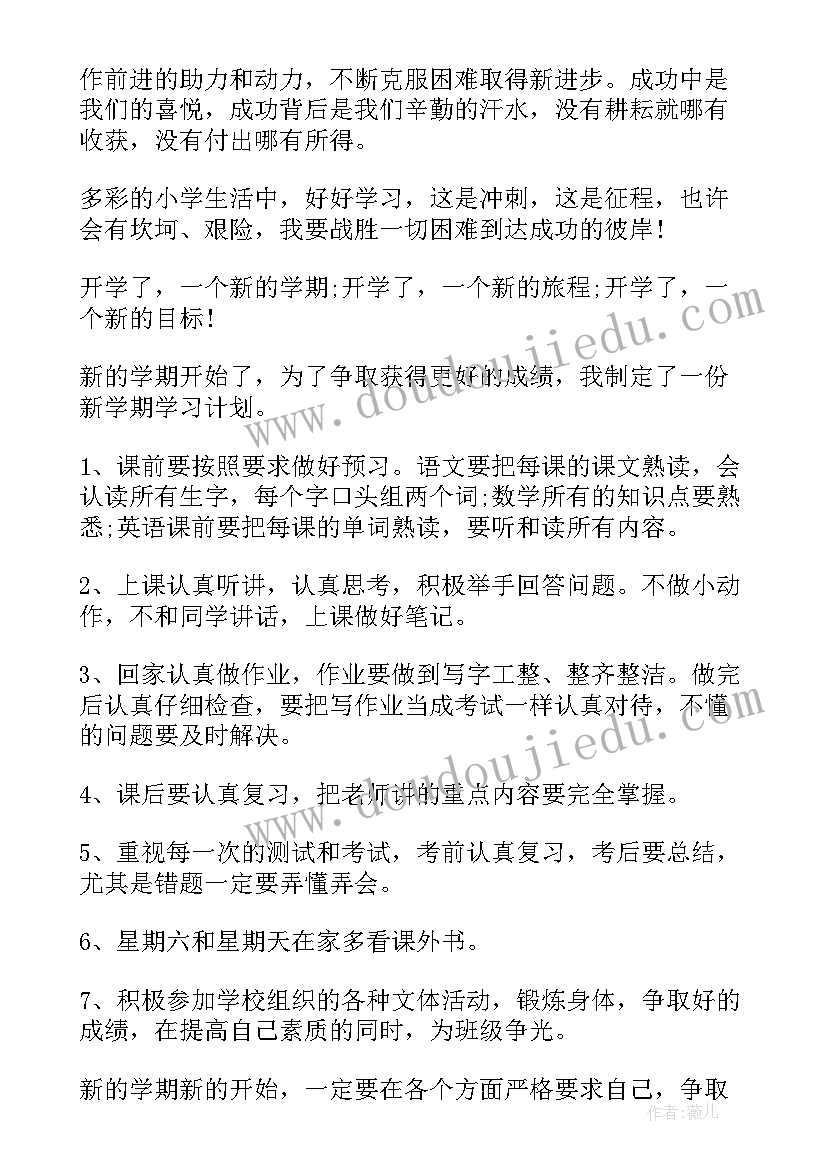 2023年初一的开学计划 初一开学计划(通用6篇)