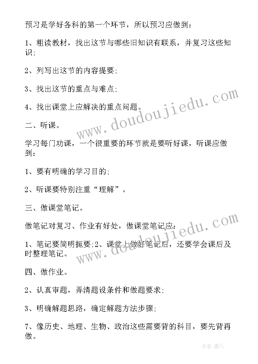 2023年初一的开学计划 初一开学计划(通用6篇)