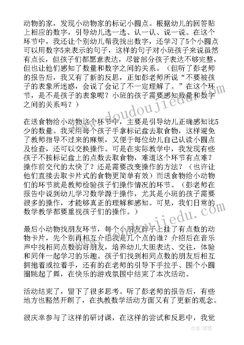 线的认识教学反思四年级(精选7篇)