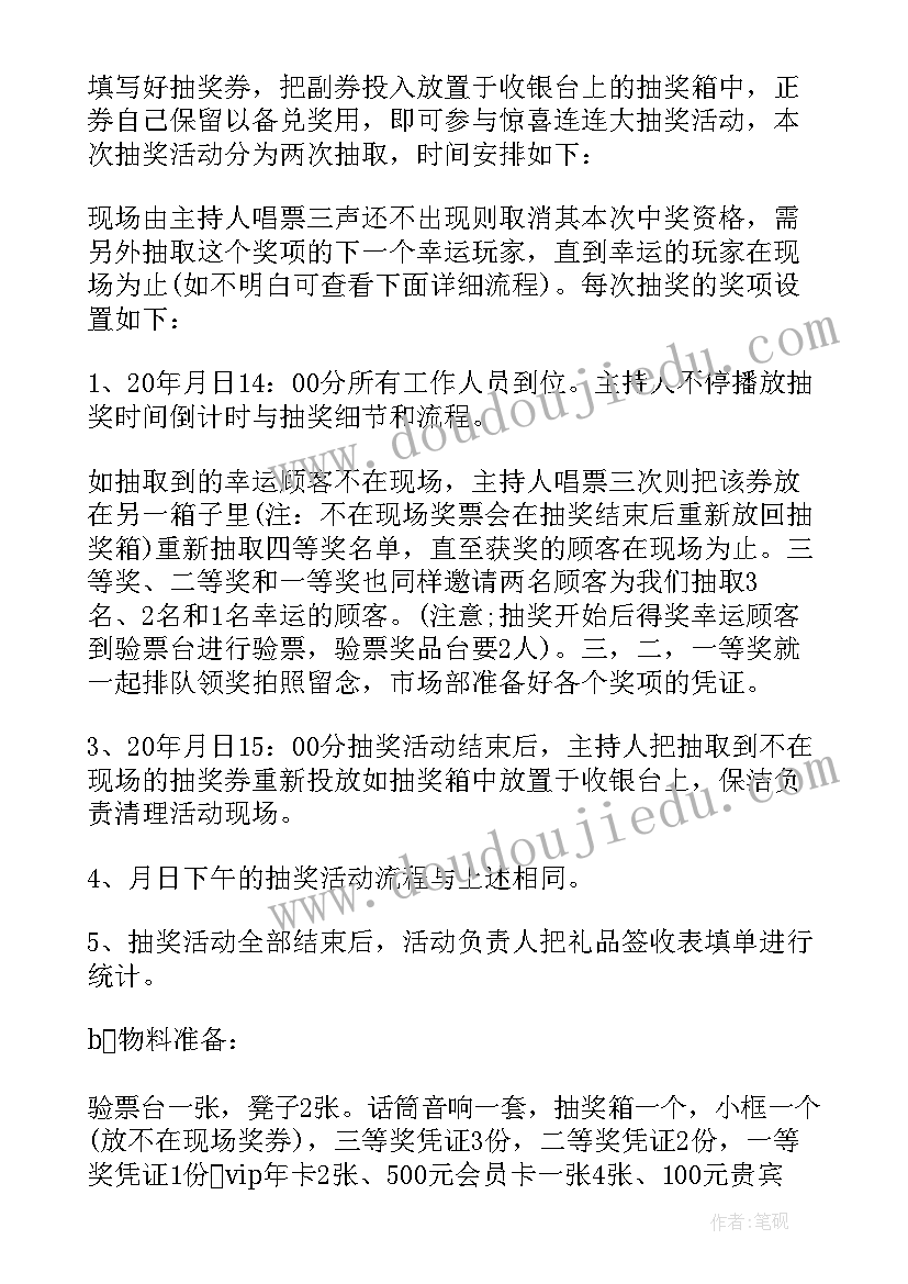 最新辅导班抽奖活动方案(精选6篇)