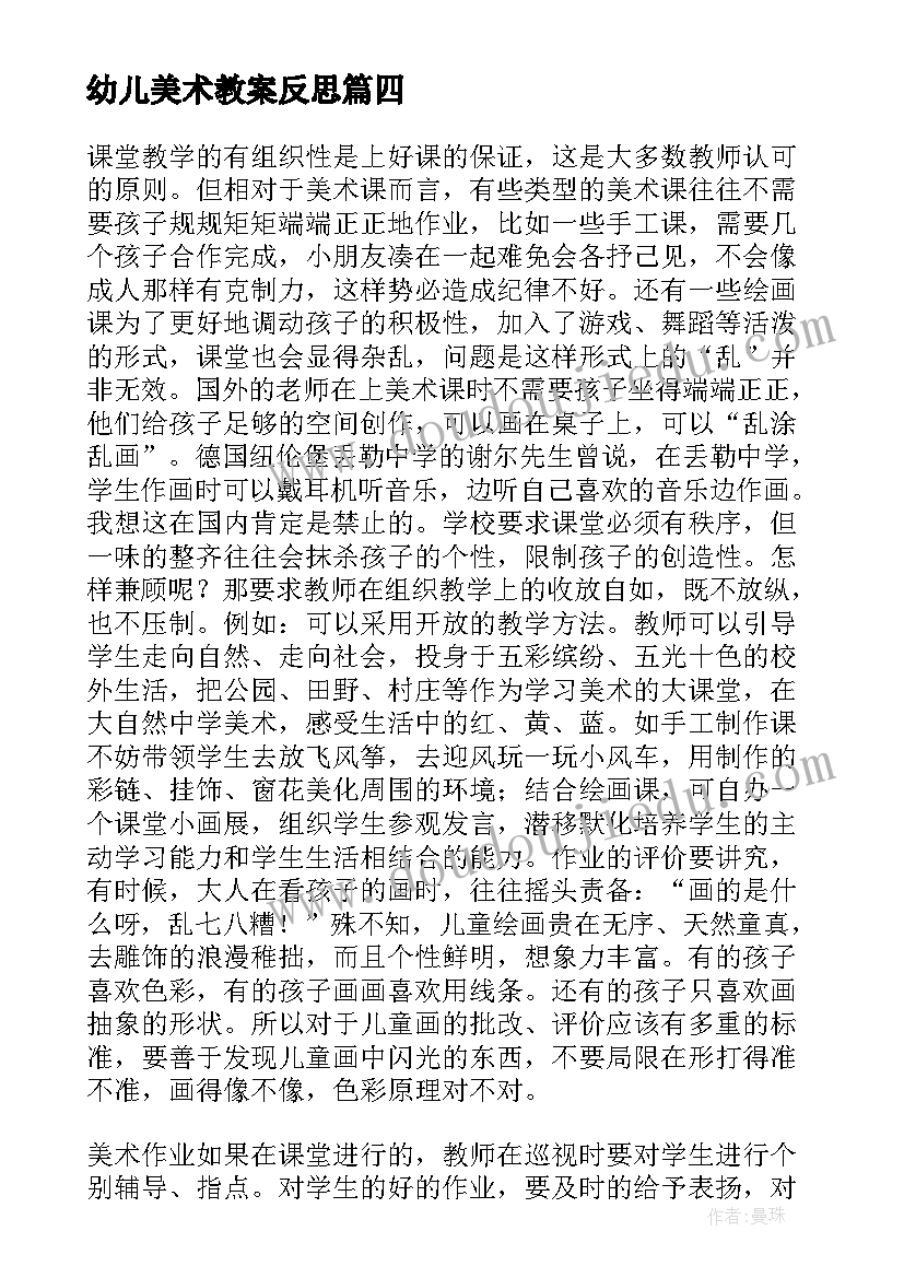 幼儿美术教案反思 美术教学反思教学反思(精选7篇)