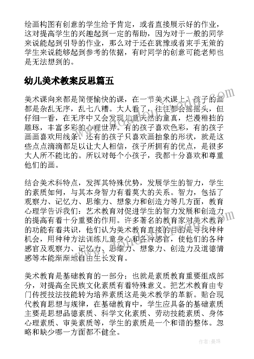 幼儿美术教案反思 美术教学反思教学反思(精选7篇)