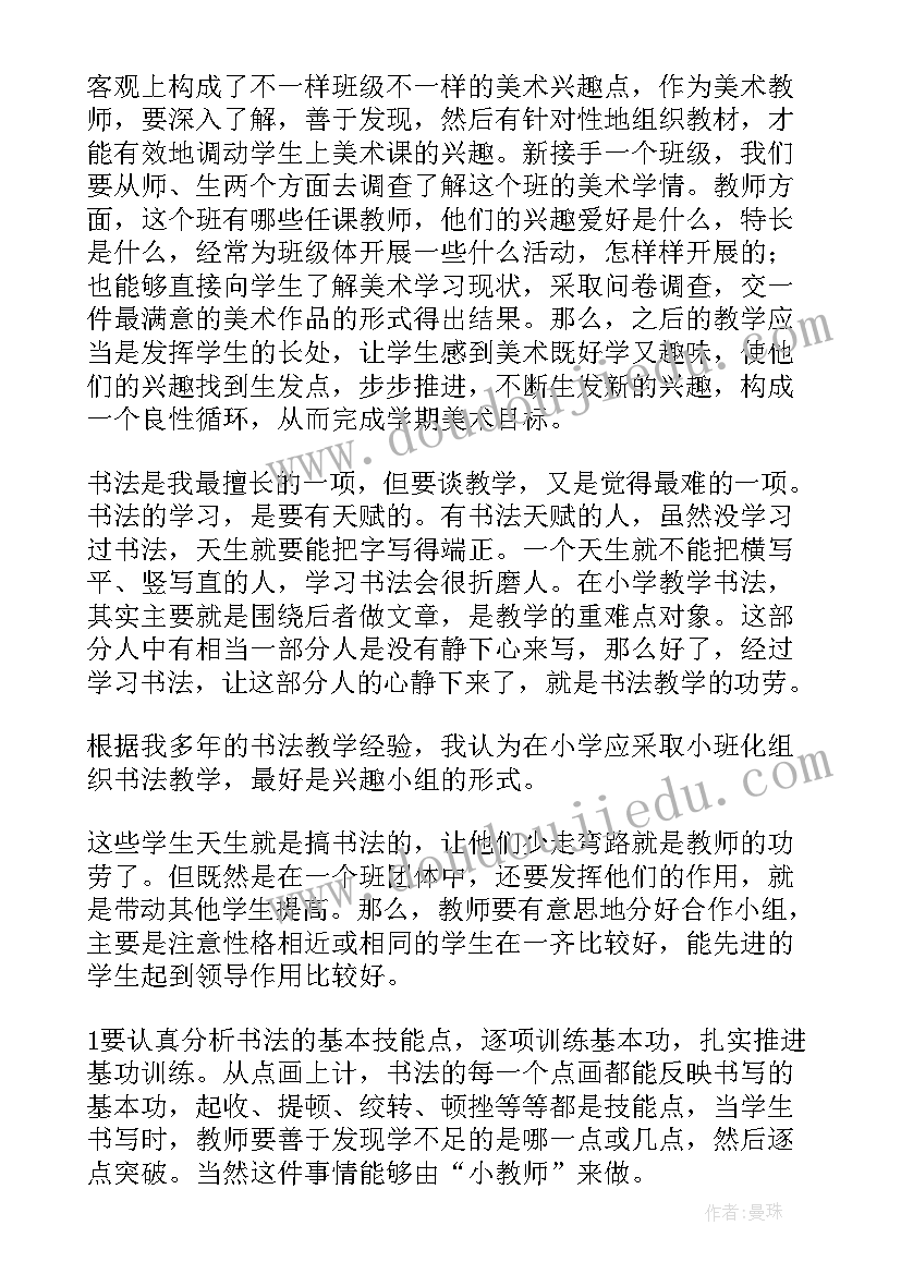 幼儿美术教案反思 美术教学反思教学反思(精选7篇)