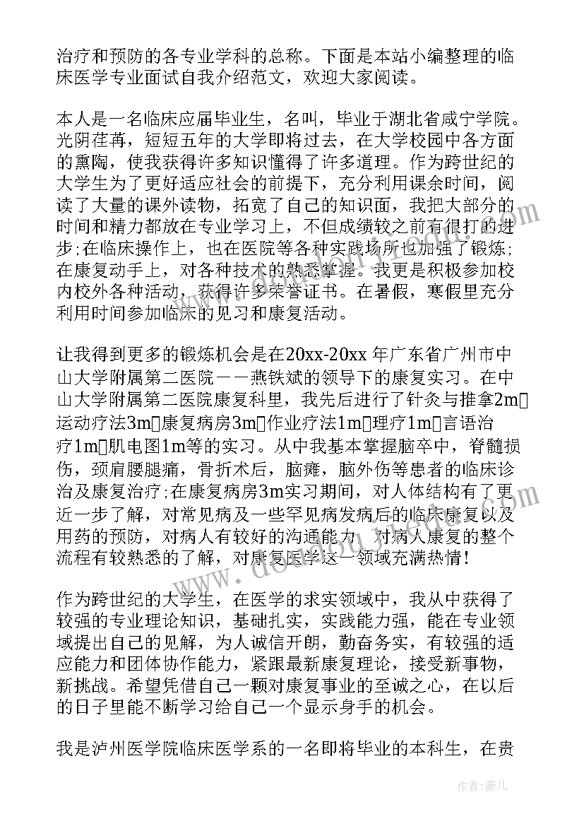 2023年医学生自我介绍说(汇总5篇)