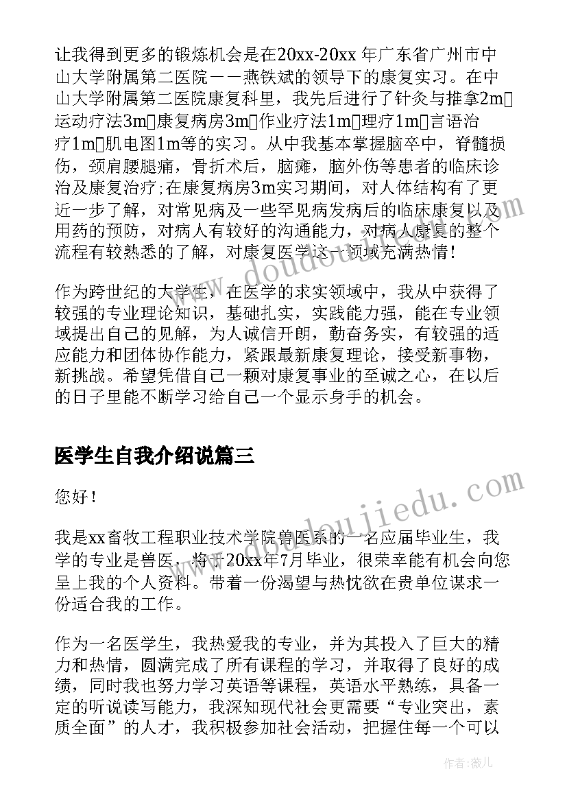 2023年医学生自我介绍说(汇总5篇)