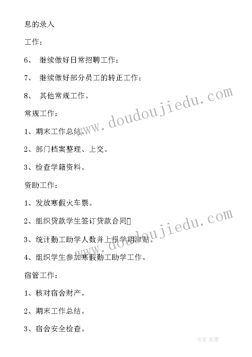 2023年职业学院党建工作报告 职业技术学院工作计划(优秀5篇)