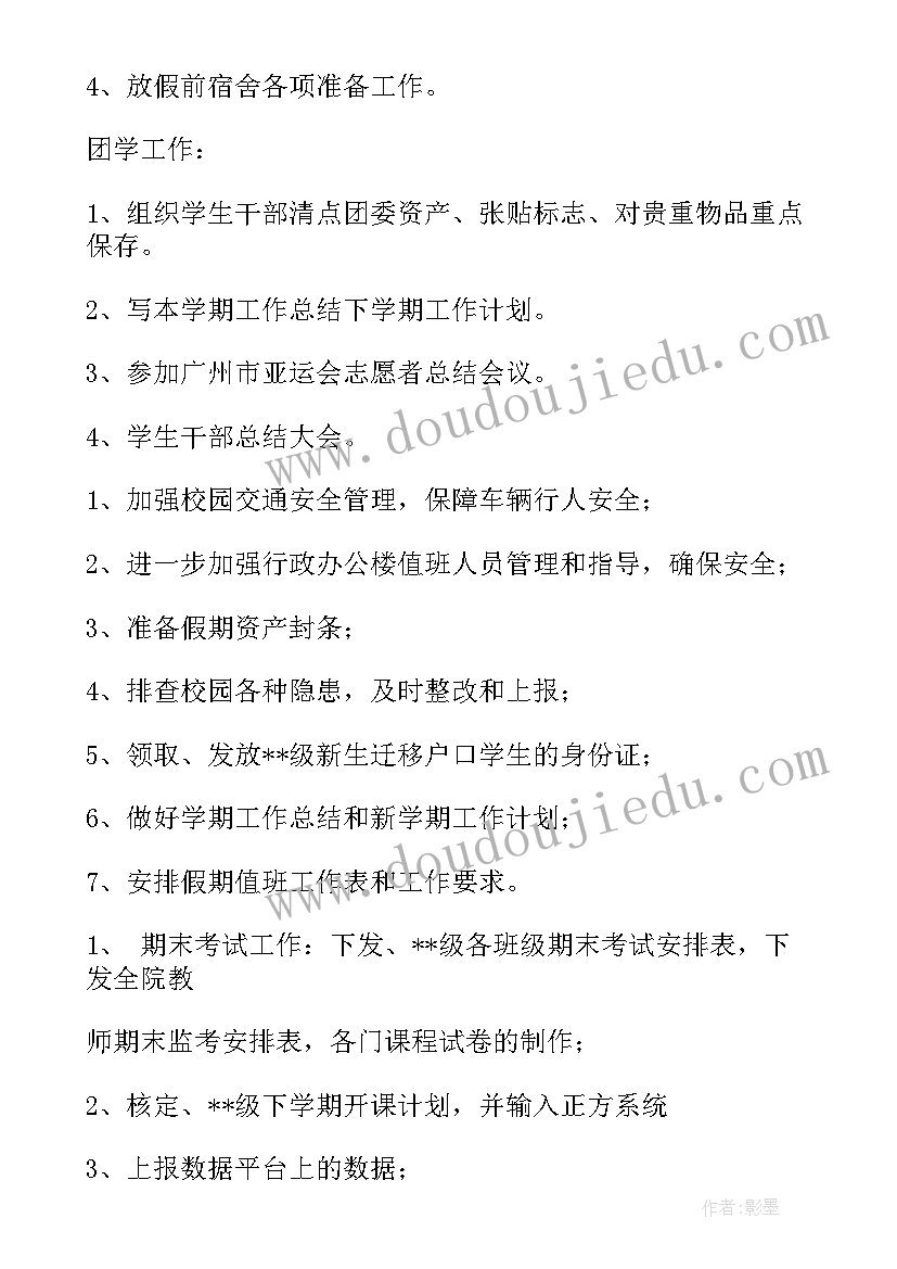 2023年职业学院党建工作报告 职业技术学院工作计划(优秀5篇)