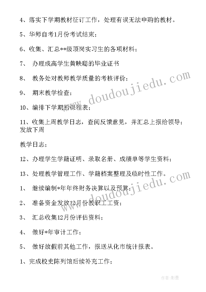 2023年职业学院党建工作报告 职业技术学院工作计划(优秀5篇)