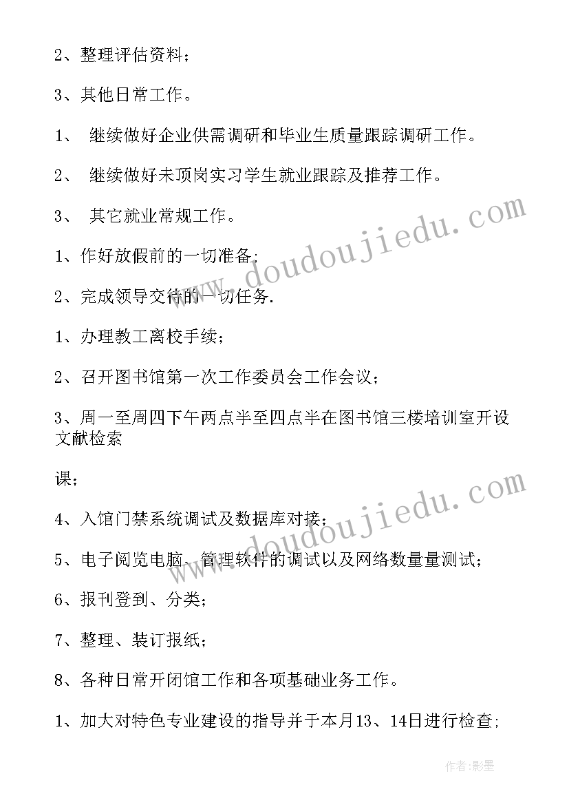 2023年职业学院党建工作报告 职业技术学院工作计划(优秀5篇)