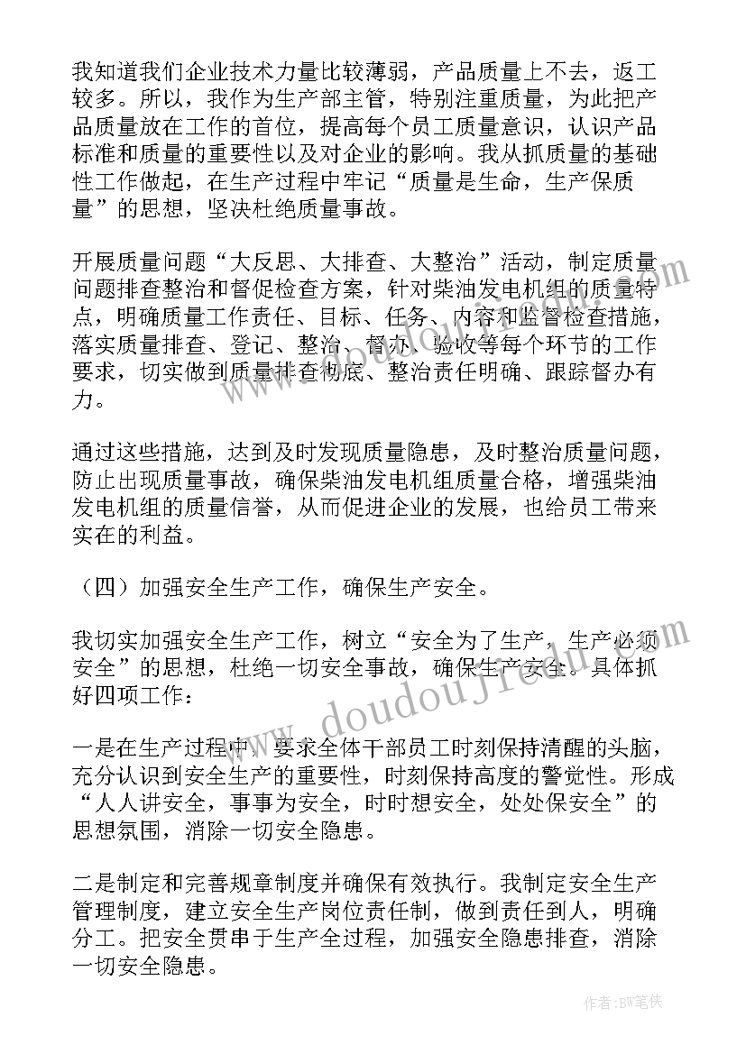 最新化工车间主任述职报告(优质7篇)