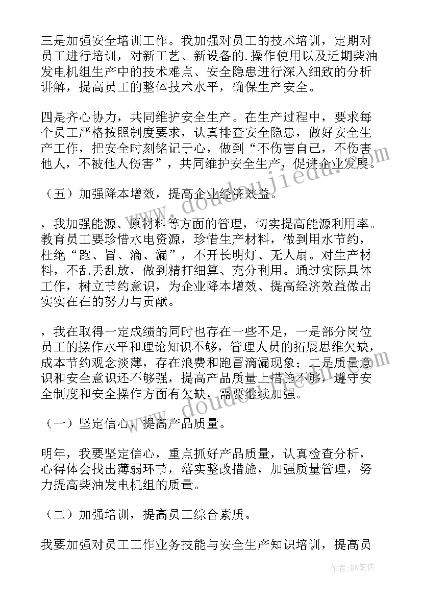 最新化工车间主任述职报告(优质7篇)