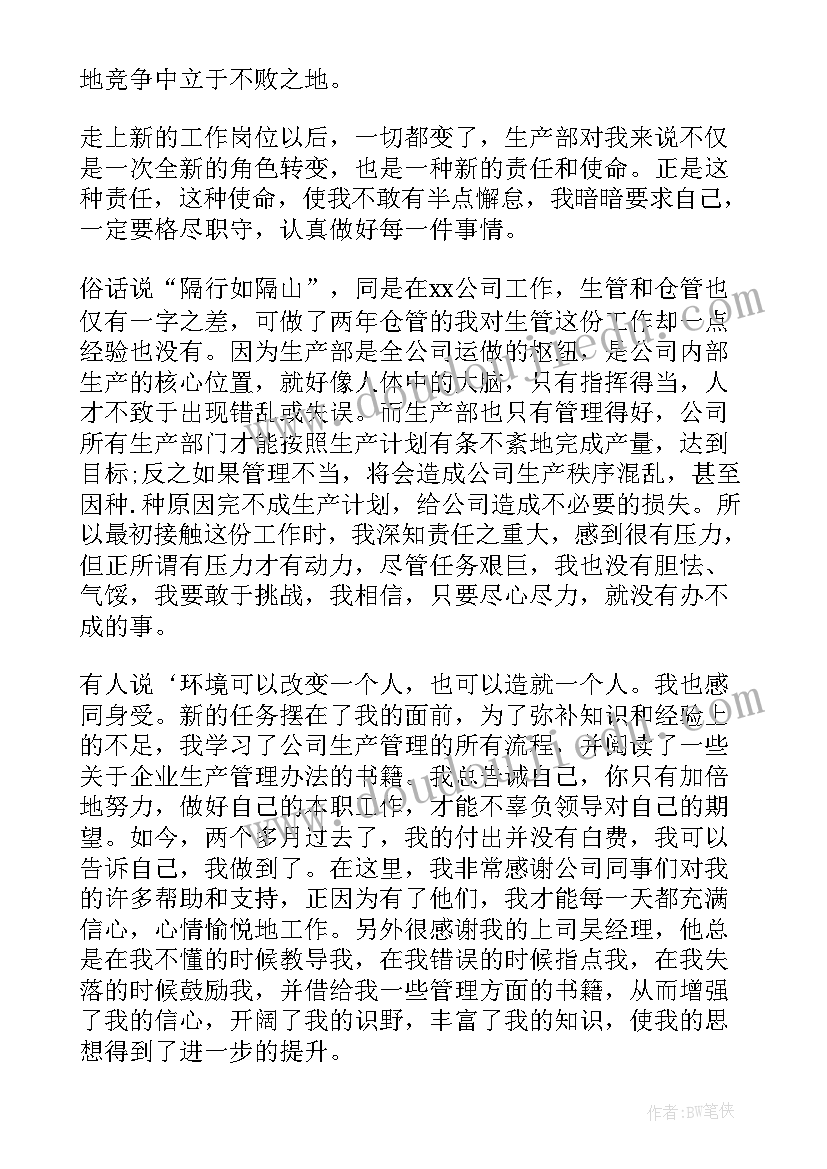 最新化工车间主任述职报告(优质7篇)