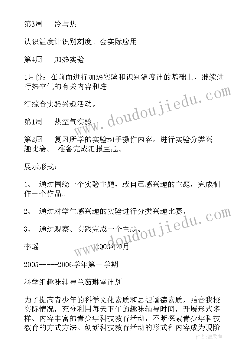 2023年一年级课时计划(大全5篇)