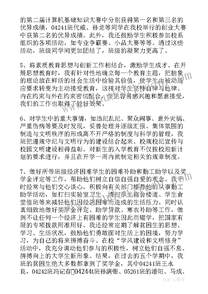 2023年毕业班辅导员学期述职报告(实用5篇)