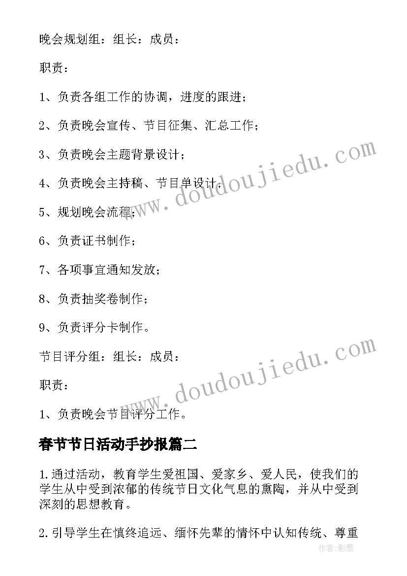 2023年春节节日活动手抄报 春节节日活动方案(优秀5篇)