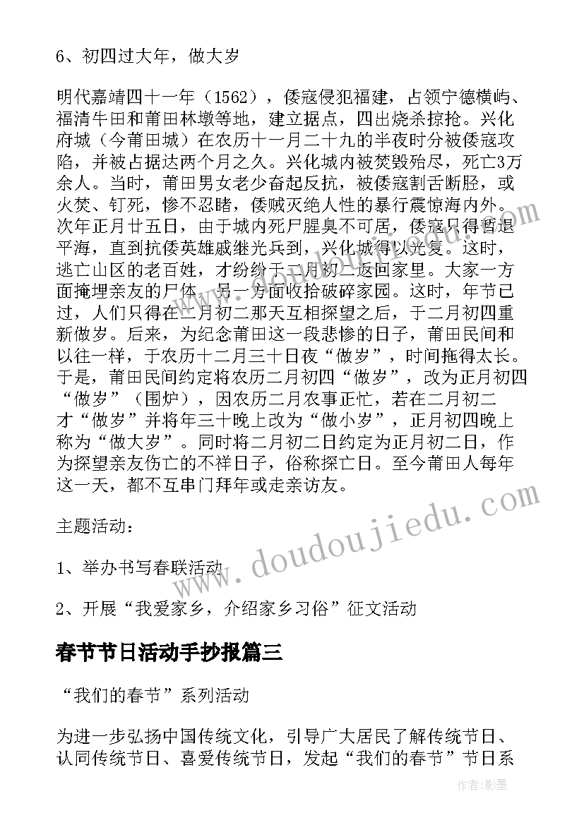 2023年春节节日活动手抄报 春节节日活动方案(优秀5篇)