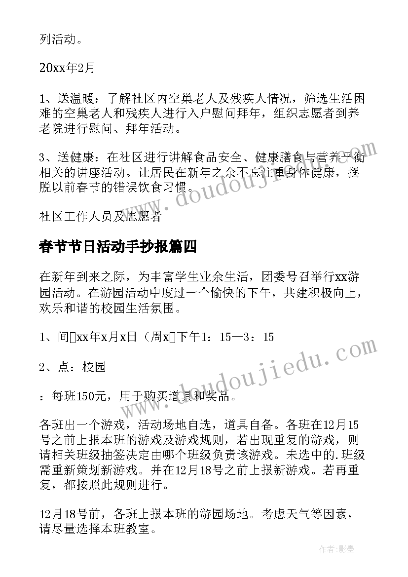 2023年春节节日活动手抄报 春节节日活动方案(优秀5篇)