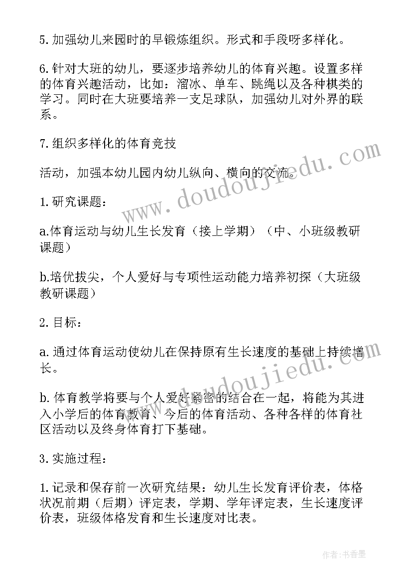 最新幼儿园中秋教研活动计划内容 幼儿园教研活动计划(大全10篇)