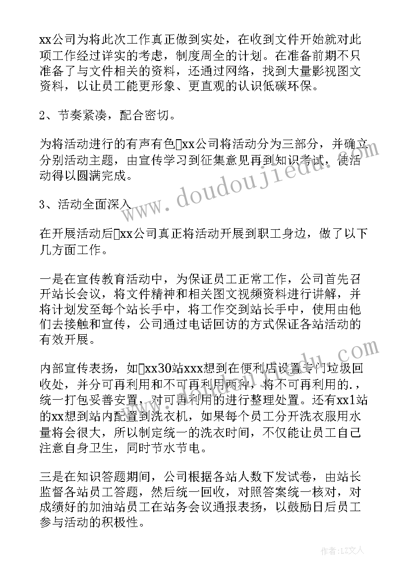 2023年绿色环保活动总结(优质5篇)