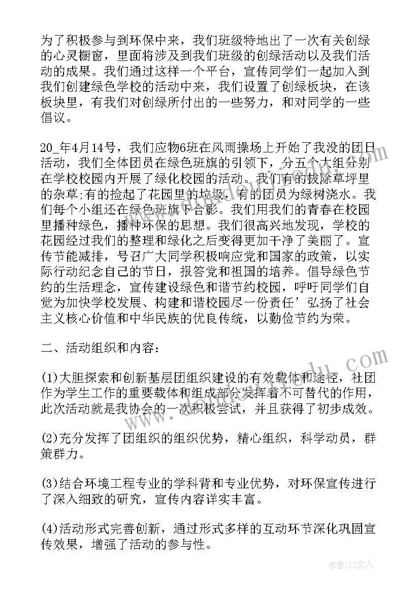 2023年绿色环保活动总结(优质5篇)