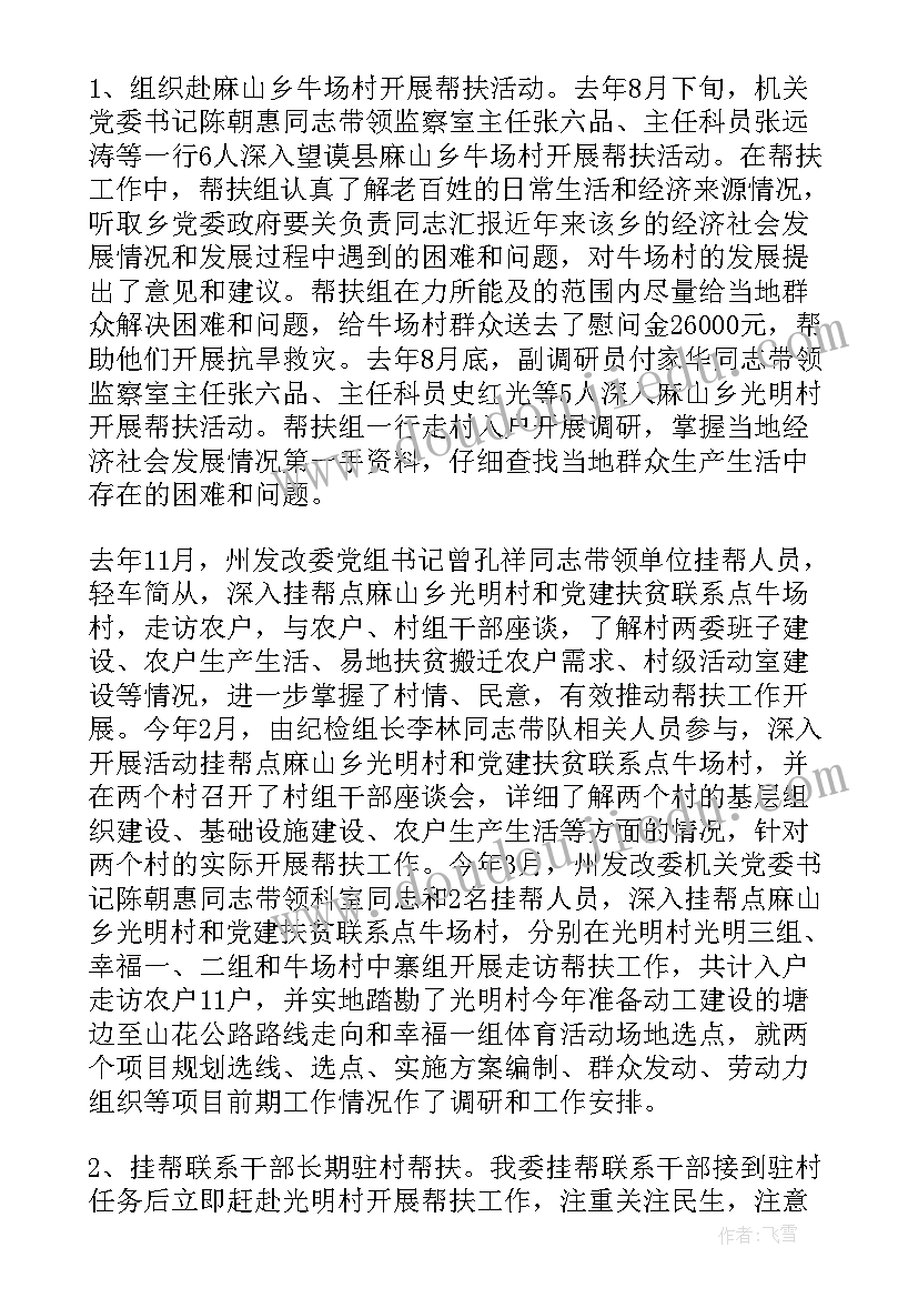 2023年在驻村工作中做到廉洁自律 驻村扶贫工作自检自查报告(精选5篇)