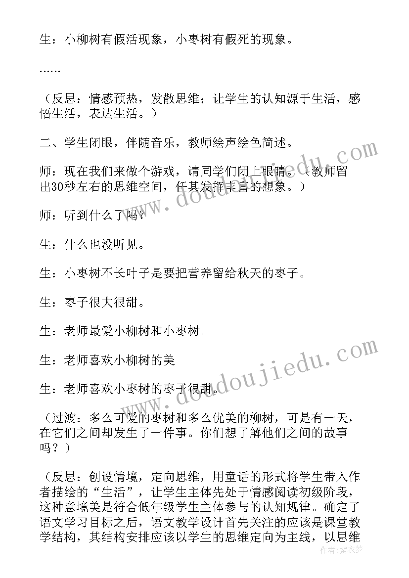 小柳树和小枣树教案反思(模板5篇)