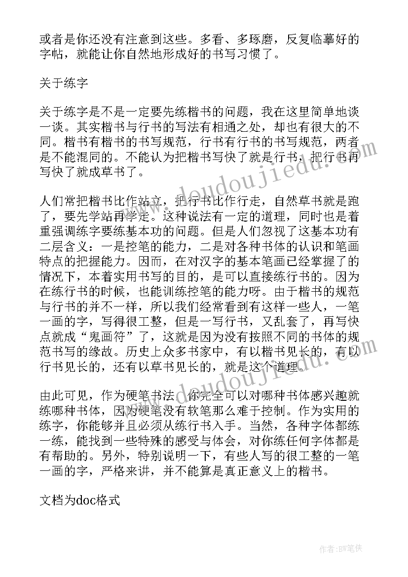 2023年一年级书法活动教学总结报告 一年级硬笔书法教学总结(实用5篇)