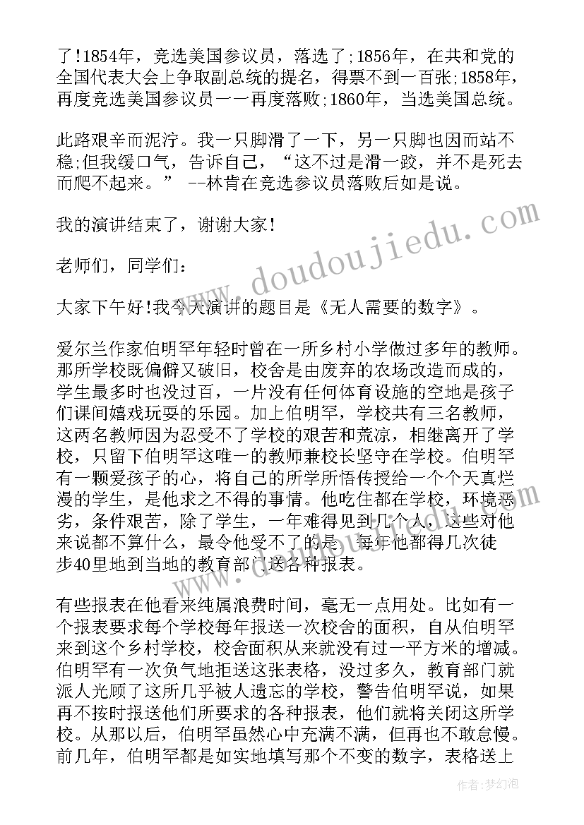 2023年名人故事演讲稿(大全5篇)